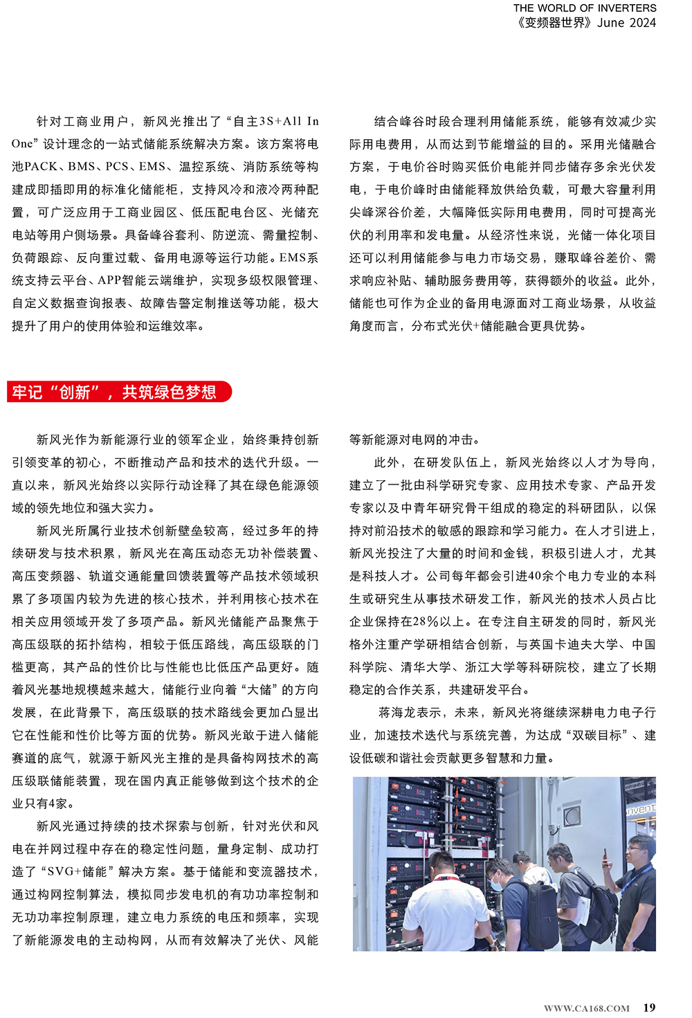 B2406前彩-新風(fēng)光：創(chuàng)新驅(qū)動(dòng)，引領(lǐng)綠色新篇章(3)-3.jpg