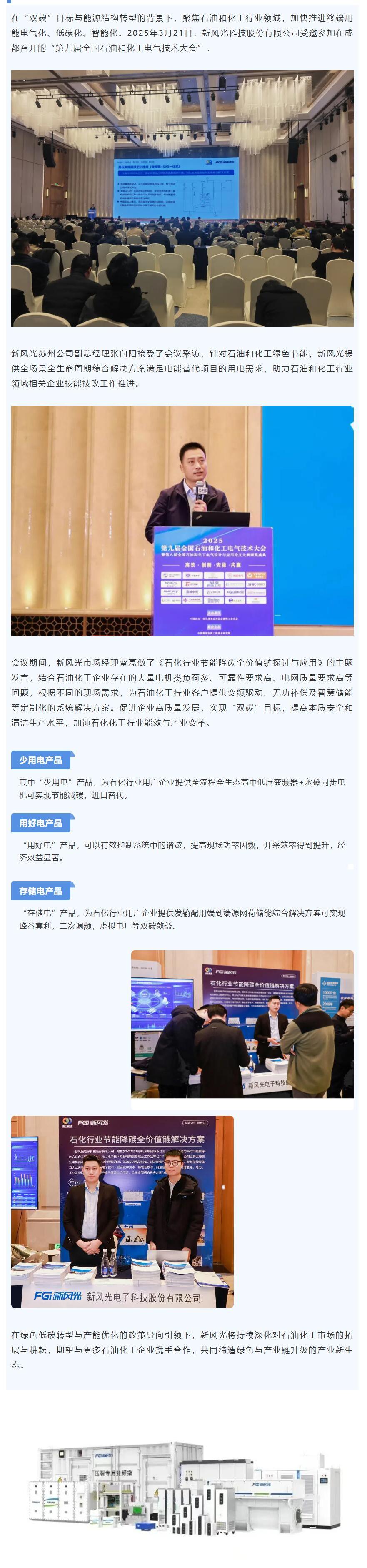 3.26網站 行業(yè)會議丨新風光石油化工行業(yè)節(jié)能降碳全價值鏈解決方案推廣.jpg