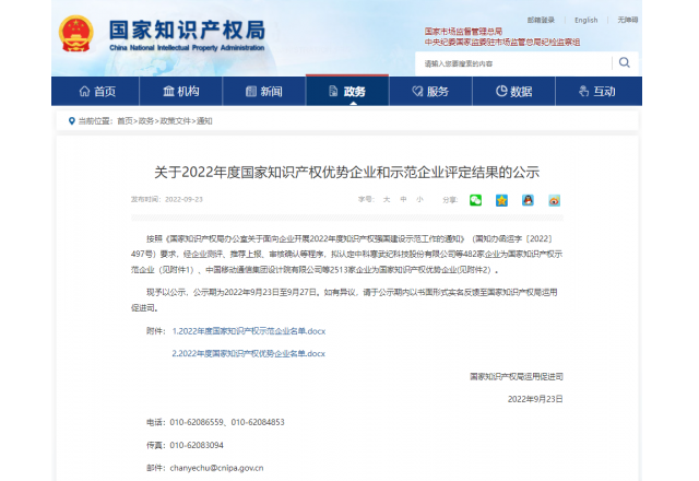 全市唯一！國家級榮譽！我縣一企業(yè)榮獲“國家知識產(chǎn)權示范企業(yè)”稱號