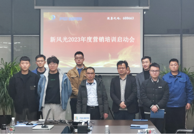博觀約取，厚積薄發(fā) | 新風光2023年年度營銷培訓啟動